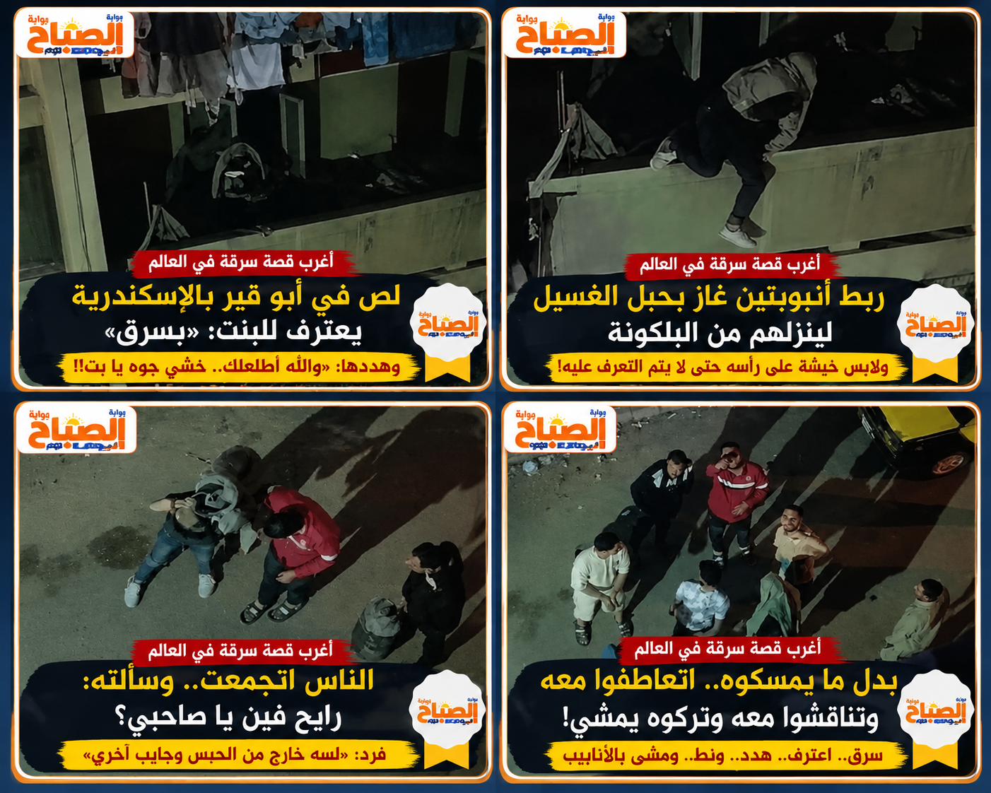 خشي جوه يا بت».. حرامي أبو قير يهدد صاحبة الفيديو ويهرب بأسطوانات الغاز